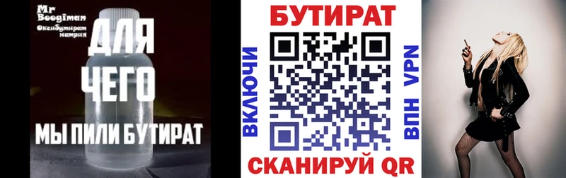Купить где  Юрга  Бутират бутик 
