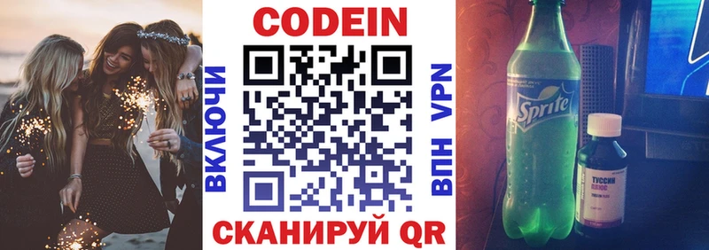 Codein Purple Drank  Купить где  Юрга 